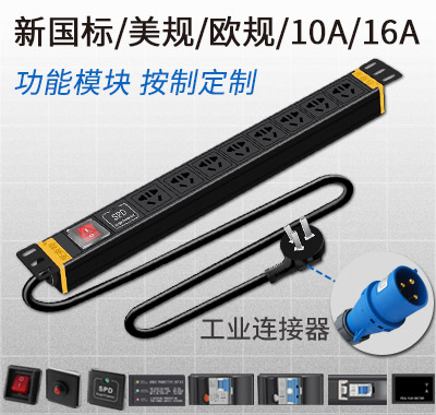 pdu插座，pdu電源插座，pdu插座電源