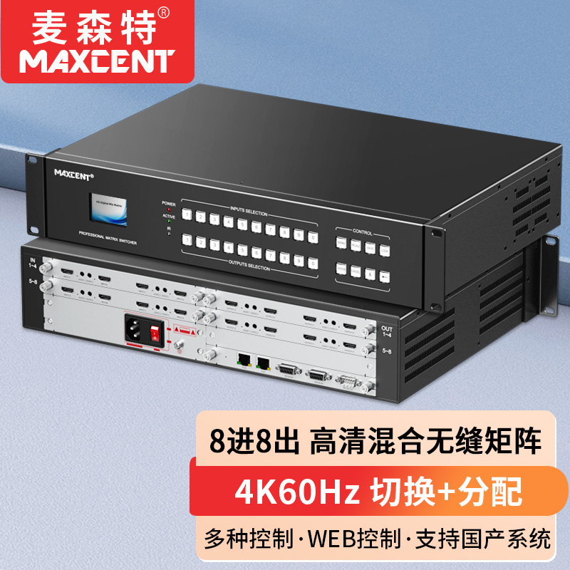 麥森特8進(jìn)8出4K60無縫矩陣MHP-4K0808WF