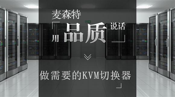 遠(yuǎn)程kvm交換機(jī)生產(chǎn)廠家-遠(yuǎn)程kvm交換機(jī)廠家地址