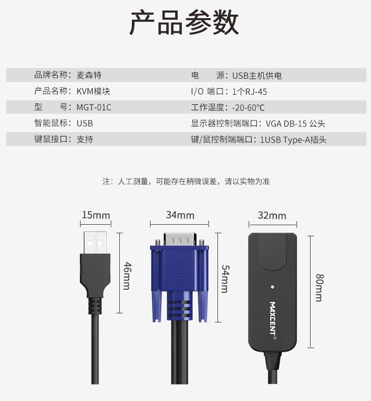 MGT-01C麥森特MGT和AEC7系列數(shù)字矩陣式kvm專(zhuān)用模塊產(chǎn)品參數(shù)